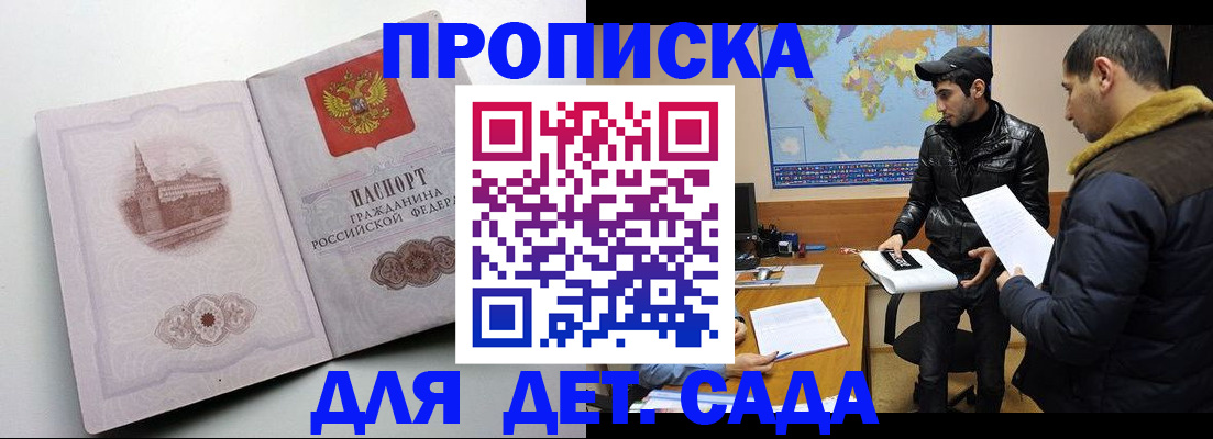 прописка паспорт в Трёхгорном