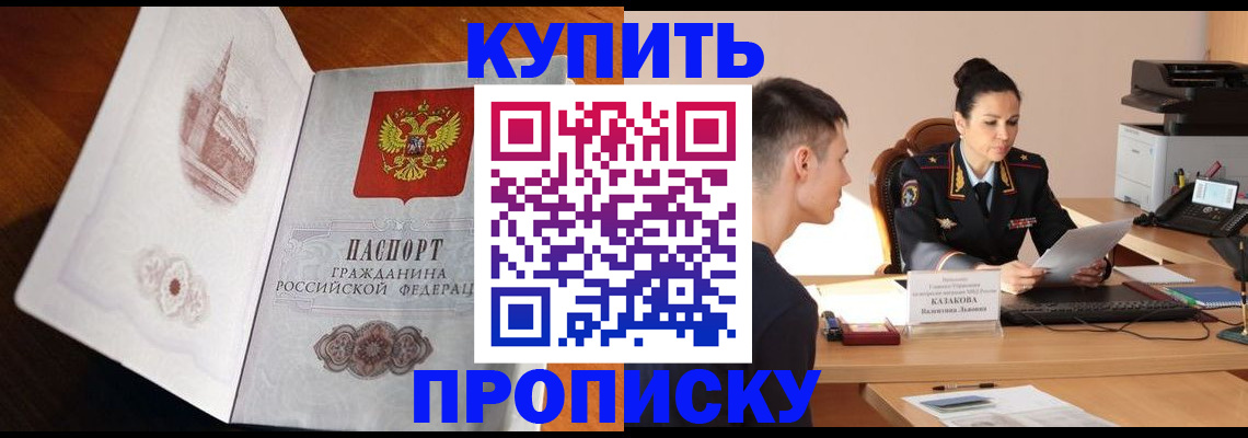 прописка штамп в Трёхгорном