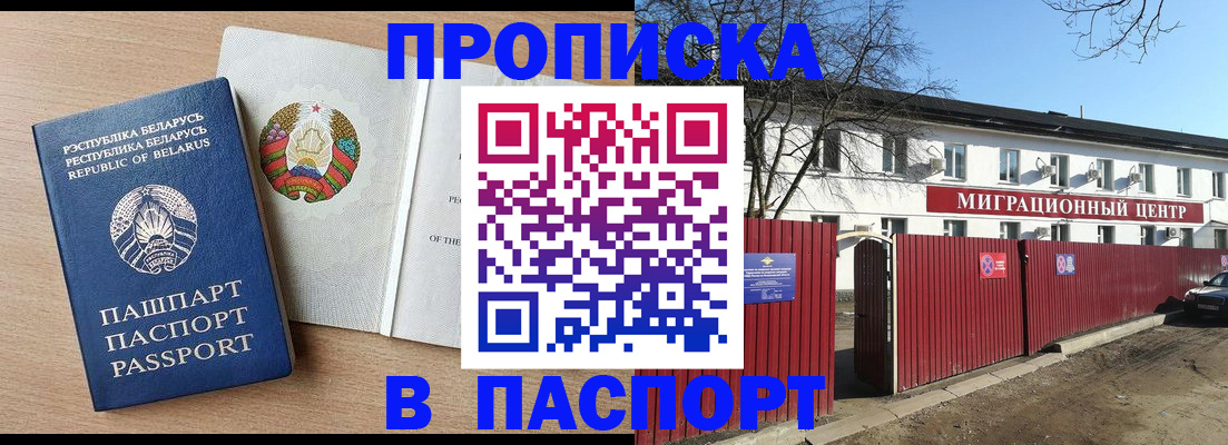 прописка для военкомата в Трёхгорном