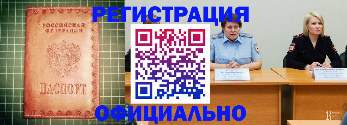 временная регистрация недорого в Трёхгорном